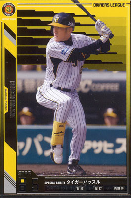 プロ野球カード☆平野 恵一 2011オーナーズリーグ06 スター 阪神