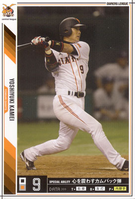 プロ野球カード☆亀井 義行 2011オーナーズリーグ06 ノーマル白 読売