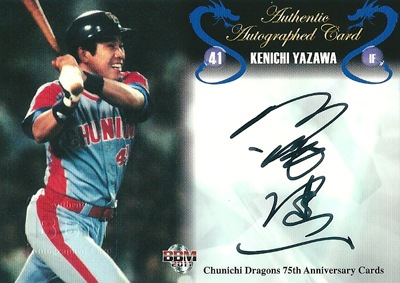 谷沢健一 プロ野球カード 2010 BBM 中日ドラゴンズ75周年記念カード 