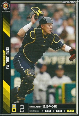 プロ野球カード☆城島 健司 2011オーナーズリーグ07 ノーマル黒 阪神