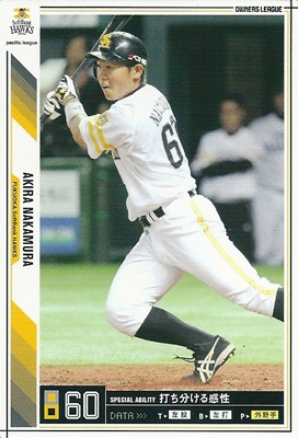 プロ野球カード☆中村 晃 2011オーナーズリーグ07 ノーマル白 福岡 
