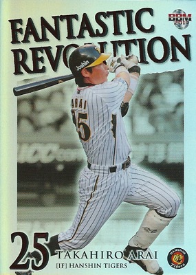 阪神25 新井貴浩 直筆サインNPB公認球① 阪神タイガース金本・新井