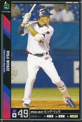 プロ野球カード 宮出隆自 2011 オーナーズリーグ08 ノーマル黒 東京