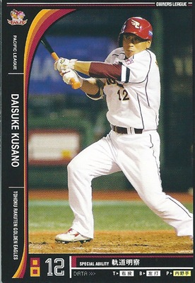 プロ野球カード 草野大輔 2012 オーナーズリーグ09 ノーマル黒 東北