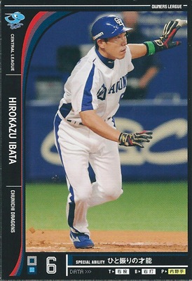プロ野球カード 井端弘和 2012 オーナーズリーグ09 ノーマル黒 中日