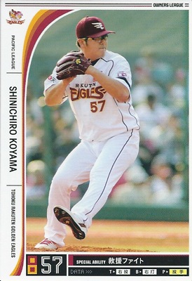 プロ野球カード 小山伸一郎 2012 オーナーズリーグ09 ノーマル白