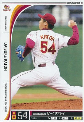 プロ野球カード 加藤大輔 2012 オーナーズリーグ10 ノーマル白 東北