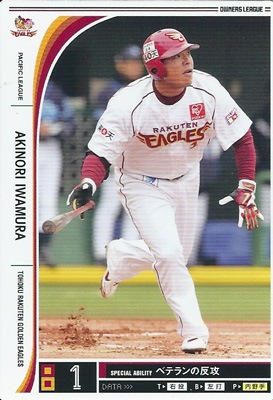 プロ野球カード 岩村明憲 2012 オーナーズリーグ10 ノーマル白 東北