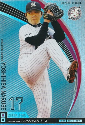 プロ野球カード 成瀬善久 2012 オーナーズリーグ10 スーパースター