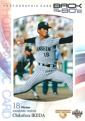 野球カード 池田親興 プロ野球カード 2008 BBM Back to 80's フォトカード 146/200