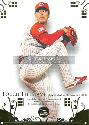 高橋建 プロ野球カード 2008 BBM タッチ ザ ゲーム 200枚限定 パラレル