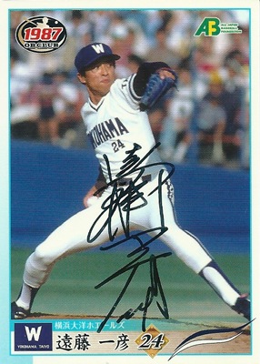 遠藤一彦 プロ野球カード 2011 OBクラブ 1987年編 直筆サインカード 36