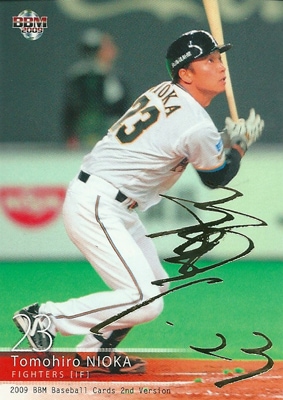 サインボール 二岡智宏 グッズ 淋しい