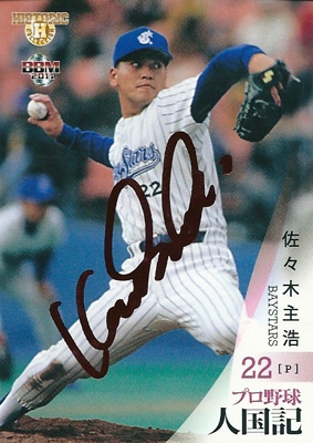 佐々木主浩　マリナーズ　サインボール（証明書、カード付） サイン入り公式野球 佐々木主浩 佐々木主浩 マリナーズ サインボール