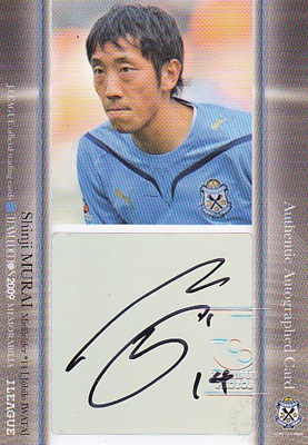 09J 村井慎二(磐田、千葉、日本代表)直筆サインカード Jリーグカード【村井 慎二】2009 ジュビロ磐田 チーム