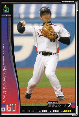 プロ野球カード 【三輪正義】 2010 オーナーズリーグ 03 ノーマル黒