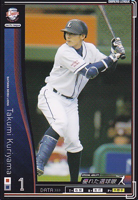 オーナーズリーグ栗山 プロ野球カード【栗山巧】2010 オーナーズリーグ 01 ノーマル黒