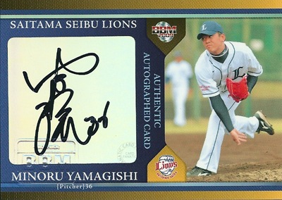 プロ野球カード【山岸穣】2009 BBM 埼玉西武ライオンズ 直筆サイン 