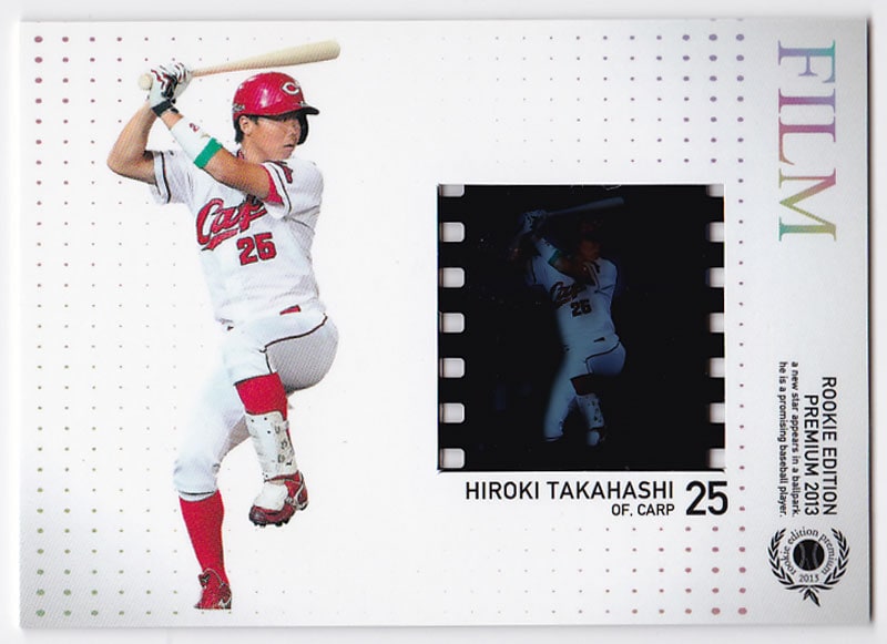高橋大樹 プロ野球 2013 BBM ルーキー エディション プレミアム