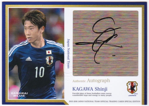 香川真司 2015-16 サッカー 日本代表 スペシャルエディション 直筆