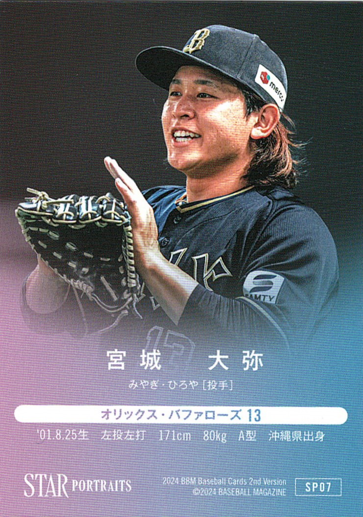 宮城大弥【2024 BBM ベースボールカード 2ndバージョン】 ｜カード