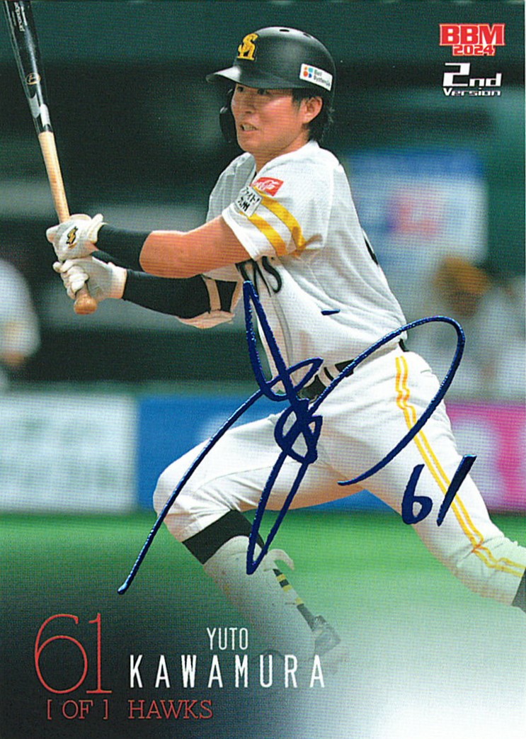 川村友斗【2024 BBM ベースボールカード 2ndバージョン】箔サイン 