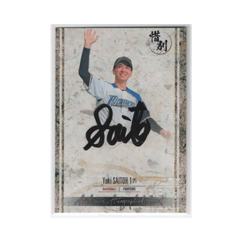 斎藤佑樹【BBM2022惜別】直筆サインカード 27/57 ｜カード