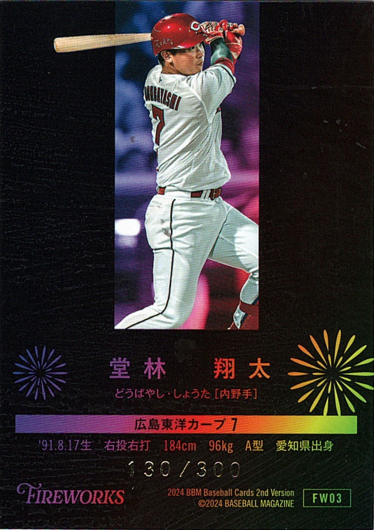 BBM RISING CARPベース　堂林翔太　BBM刻印入り直筆サイン mintkashii_16carp-dohbayashi-70a