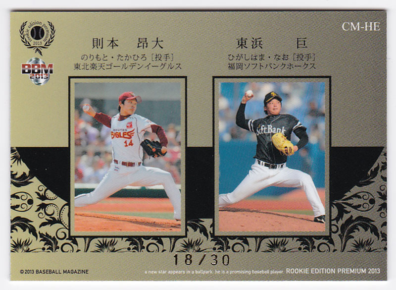 KORE Dann2013年BBMルーキーエディション　コンプリート ミントモール / MINT VAULT店 (MSV委託品通販) / 2013 BBM