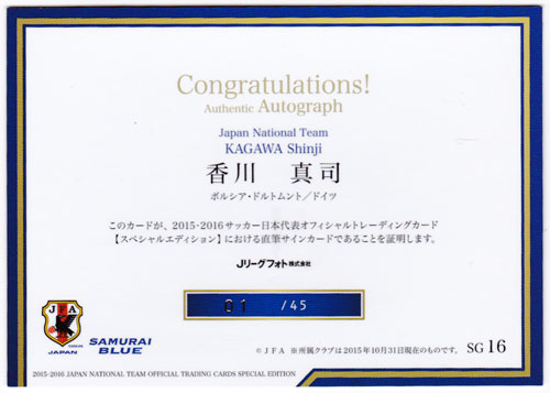 香川真司 2015-16 サッカー 日本代表 スペシャルエディション 直筆