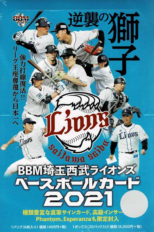 m 埼玉西武ライオンズ ベースボールカード 21 3ボックス単位 送料無料 の通販 カードファナティック