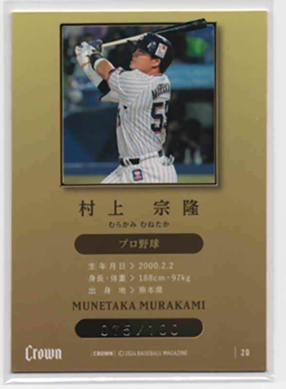 村上宗隆【BBM 2024 CROWN】075/100 ｜カードファナティック公式通販