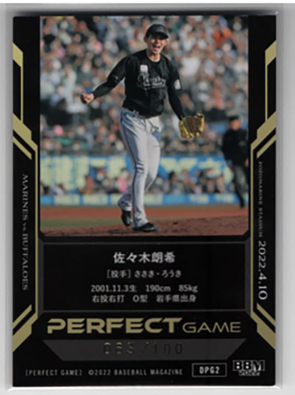 佐々木朗希 PERFECT GAME ホロ箔 100枚限定 【公式通販】