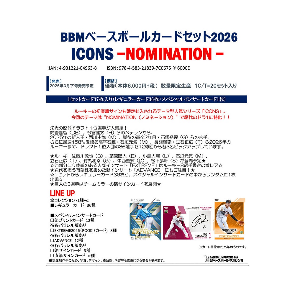 BBM ベースボールカードセット 2026 ICONS-NOMINATION-Box 3/30発売