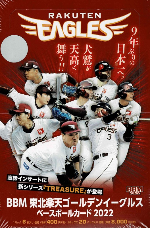 BBM 2022 東北楽天ゴールデンイーグルス　新品未開封ボックス BBM 2022 東北楽天ゴールデンイーグルス ボックス （Box） 6/29