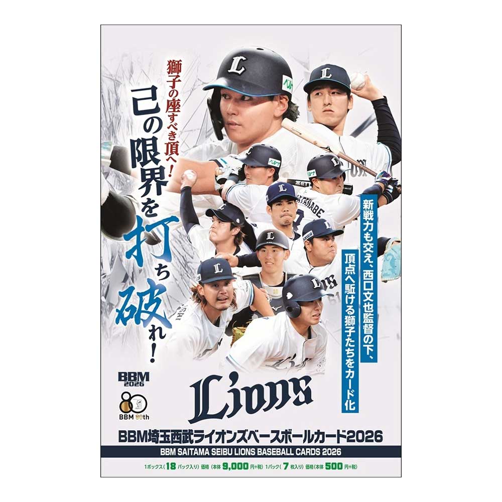 BBM 埼玉西武ライオンズ ベースボールカード 2026 Box 送料無料 店頭