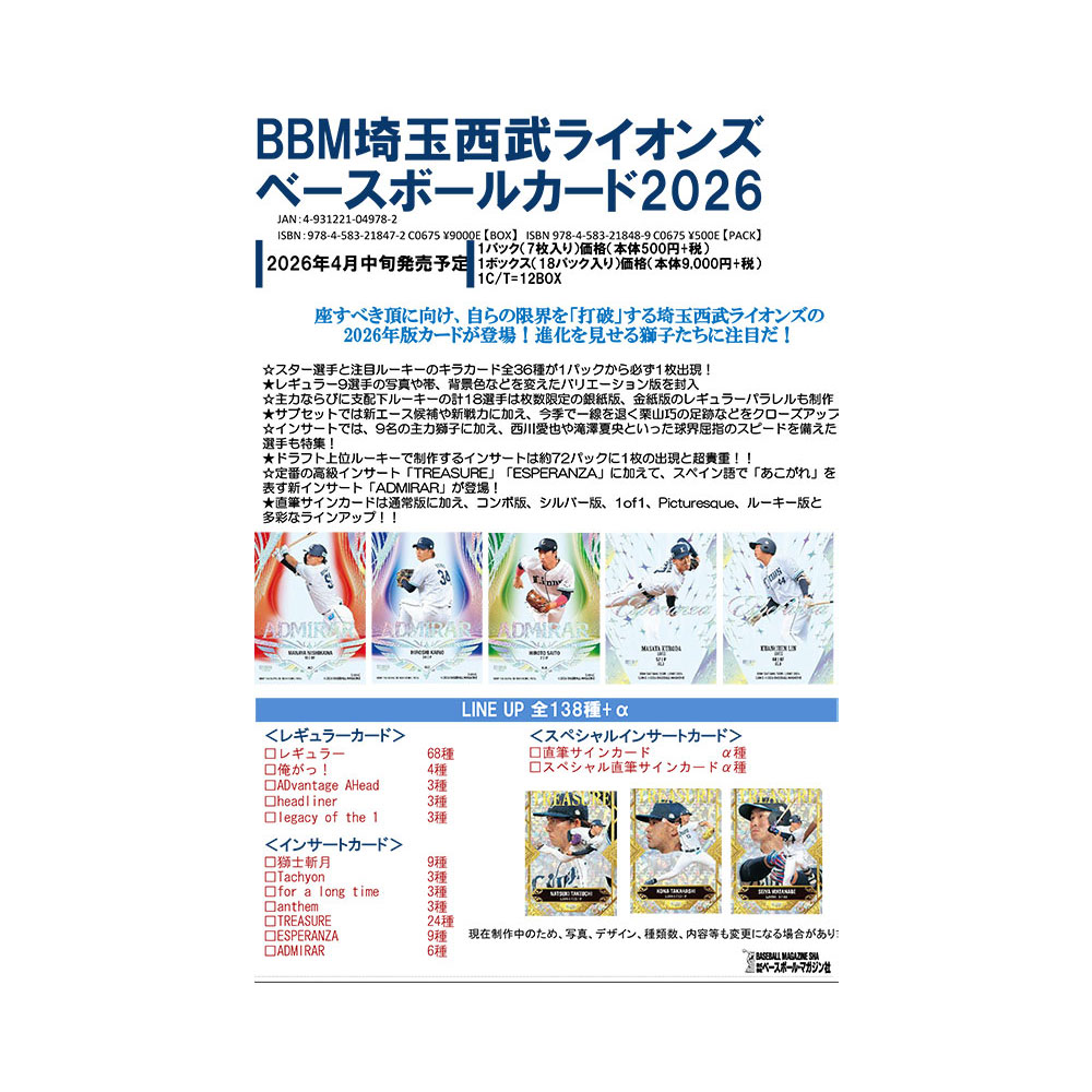 BBM 埼玉西武ライオンズ ベースボールカード 2026 Box 送料無料