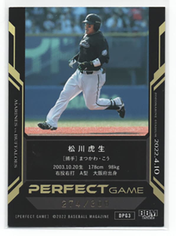 BBM١ܡ륫ɥå2022 ϯPERFECT GAME3D 274/300