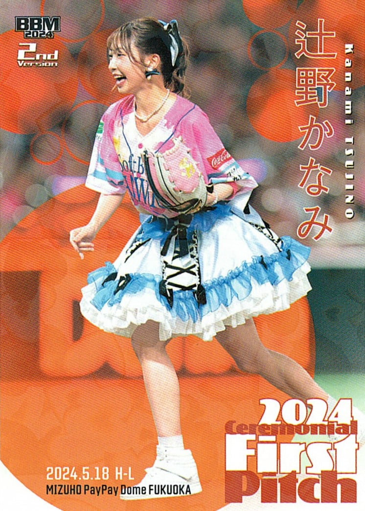 辻野かなみ 2024 First Pitchカード 辻野かなみ 2024 ファーストピッチカード - メルカリ
