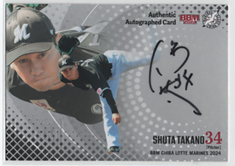 高野脩汰【BBM2024千葉ロッテマリーンズ 】直筆サインカード 52