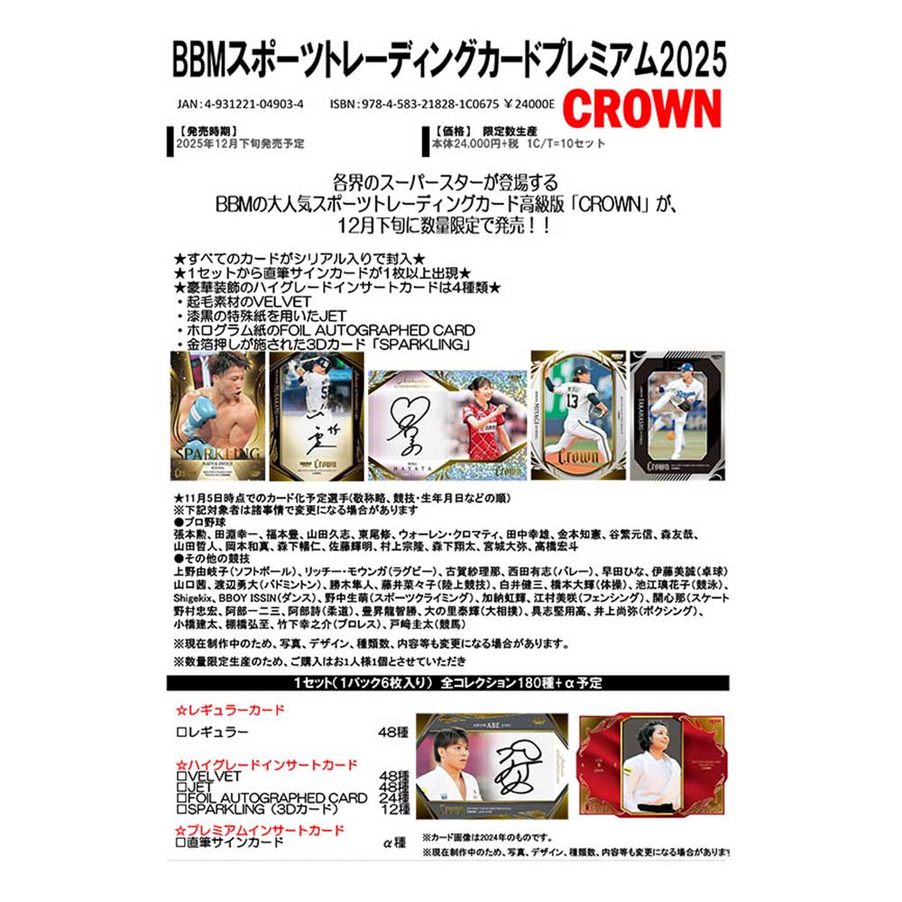 お一人様2ボックス限定) BBMスポーツトレーディングカード プレミアム