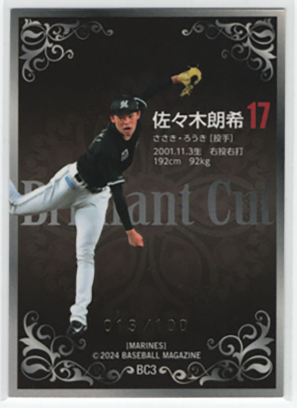 千葉ロッテマリーンズ　佐々木朗希 佐々木朗希【BBM2024千葉ロッテマリーンズ 】インサートカード 013/100