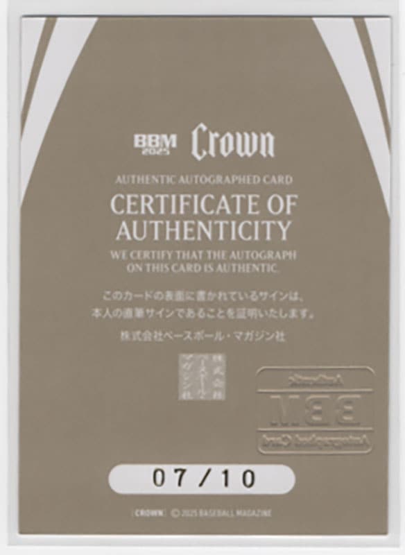 森下暢仁【BBM 2025 CROWN】直筆サインカード 07/10 ｜カード