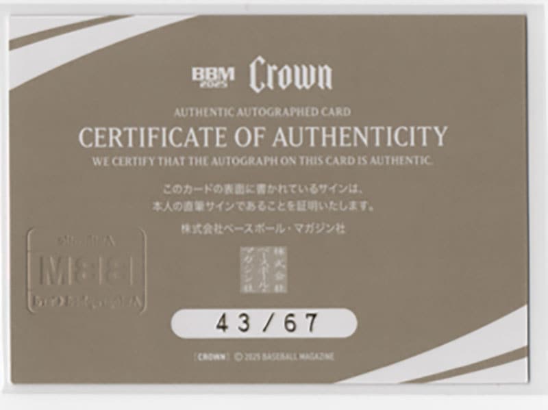 古賀紗理那【BBM 2025 CROWN】直筆サインカード 43/67 ｜カード