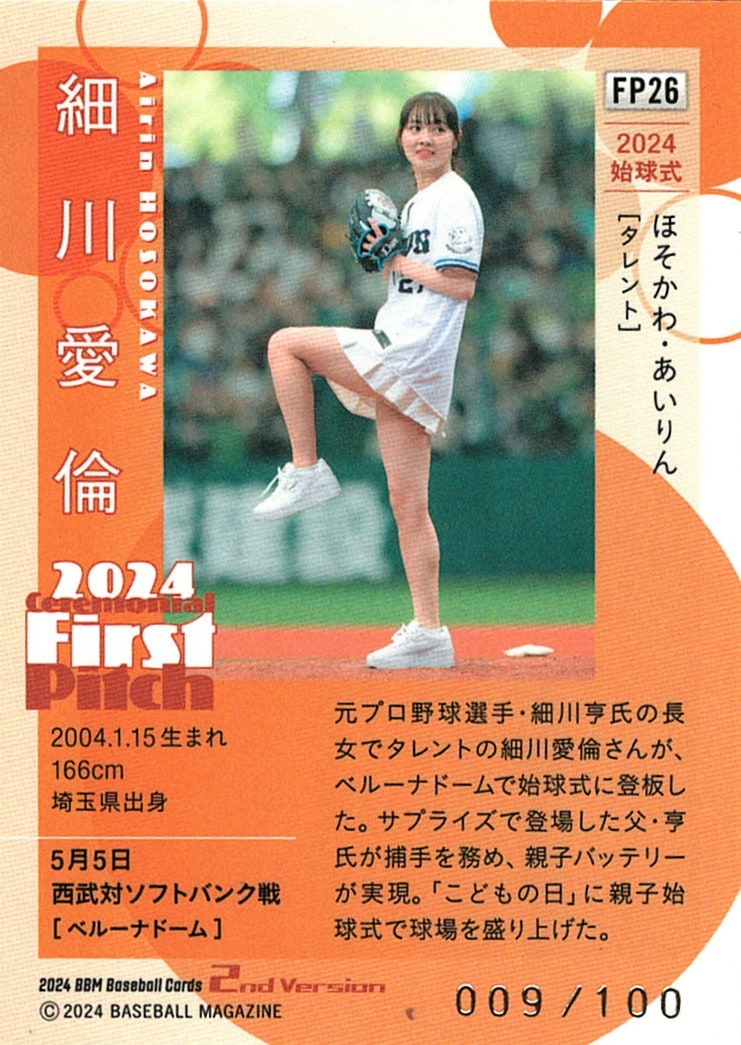 岩谷麻優 2024 BBM 2nd 始球式 直筆サインカード 50枚限定