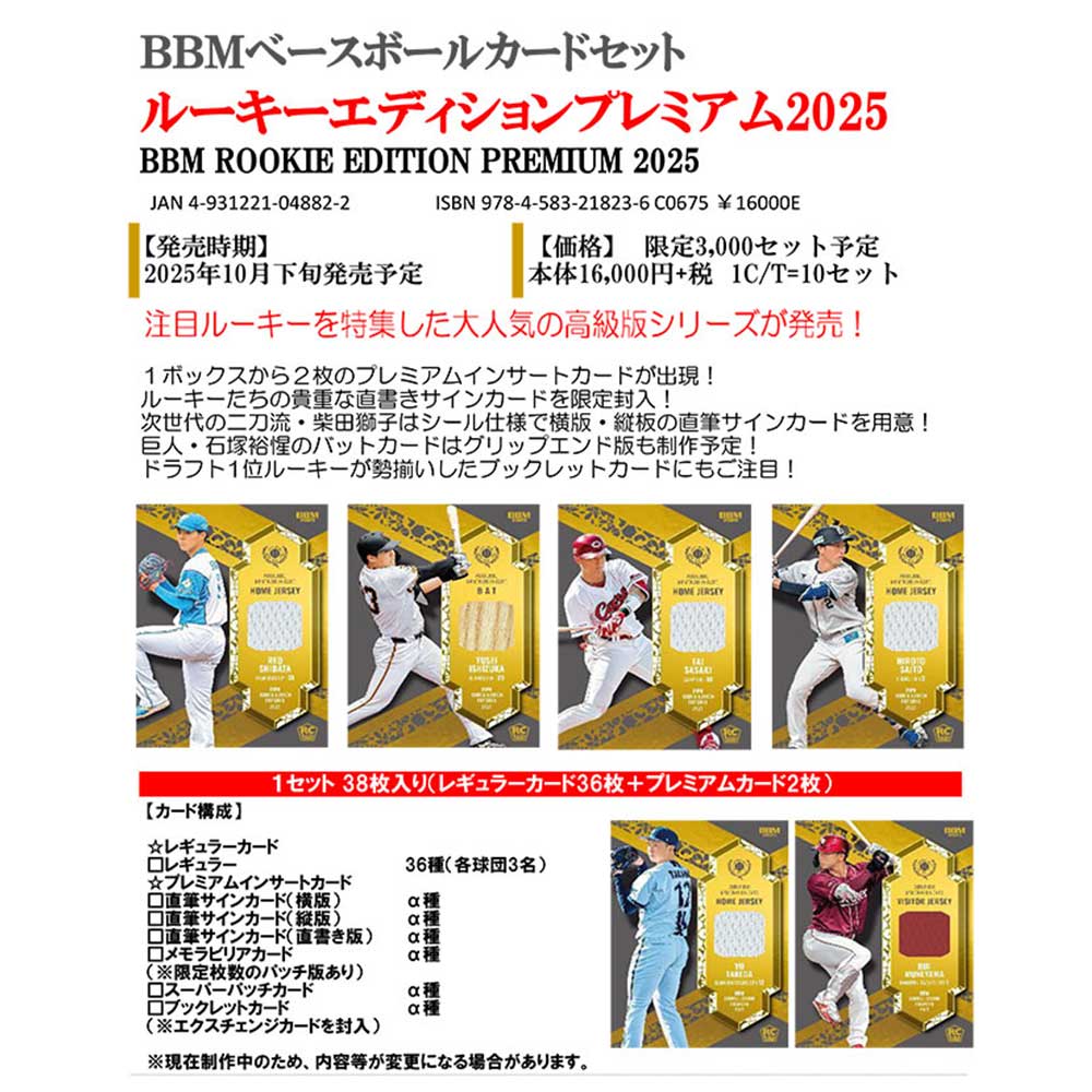 お一人様1ボックス限定) BBM ベースボールカードセットルーキー