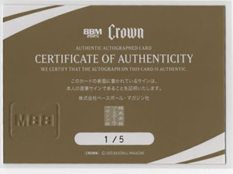 田淵幸一【BBM 2025 CROWN】直筆サインカード 1/5 ファーストナンバー