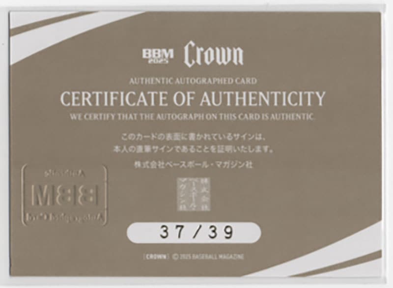 加納虹輝【BBM 2025 CROWN】直筆サインカード 37/39 ｜カード