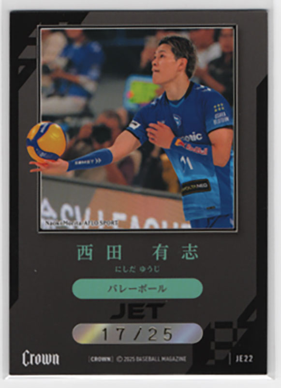 西田有志【BBM 2025 CROWN】17/25 ｜カードファナティック公式通販