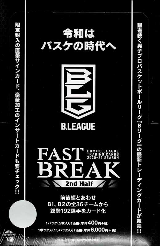 Wリーグ 、Bリーグ トレーディングカード BBM×B.LEAGUE TRADING CARDS 2024-2025 SEASON FAST BREAK 1st